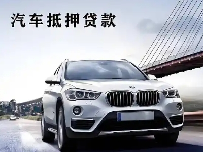 正宁车抵贷如何办理押车和不押车?